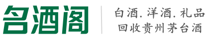 昭通市鲁甸鑫全烟酒回收店